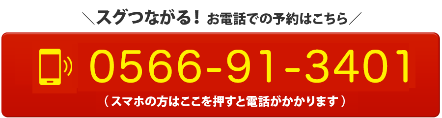 電話予約